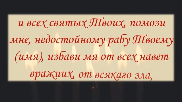Порча. Сглаз. Любые чары снимет эта молитва. Мощнейшая молитва от любого колдовства. смотреть онлайн