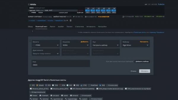 RTX 3060ti 3070 МАЙНИНГ PYRIN(PYI)  RigelMiner 1 9 2
