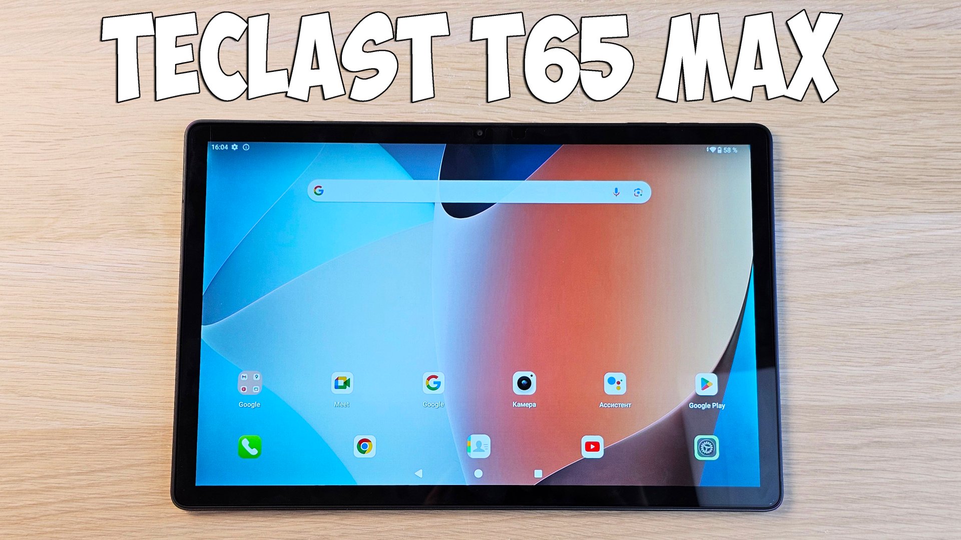 TECLAST T65 MAX - БОЛЬШОЙ ПЛАНШЕТ С 13 ДЮЙМОВЫМ ЭКРАНОМ! смотреть онлайн