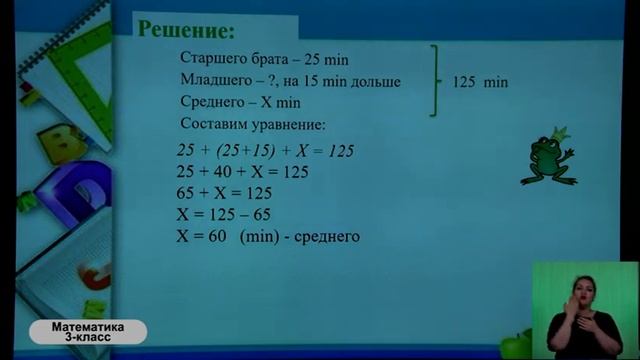 3-класс. Урок математики. 07.05.2020 г. смотреть онлайн