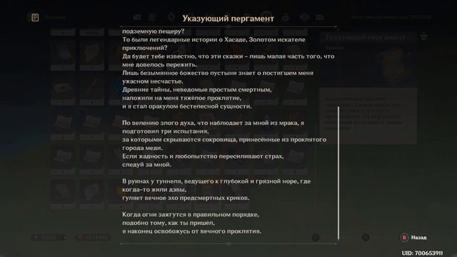 [Genshin Impact] Зов безымянного города (скрытое достижение, Сумеру)