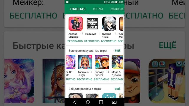 Любимый play market. Что скачать? смотреть онлайн