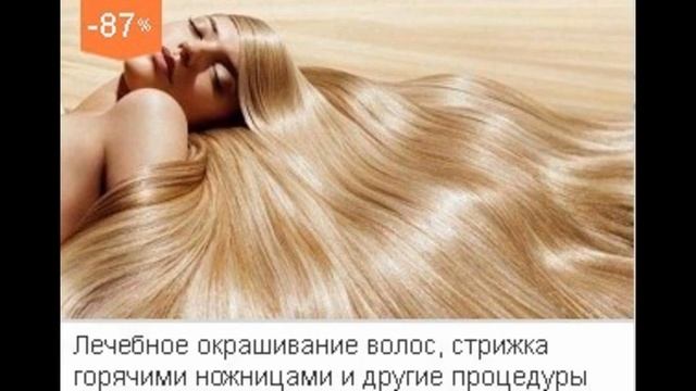 сколько стоит стрижка горячими ножницами смотреть онлайн