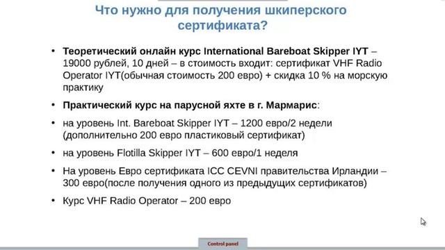 Как научиться управлять яхтой смотреть онлайн