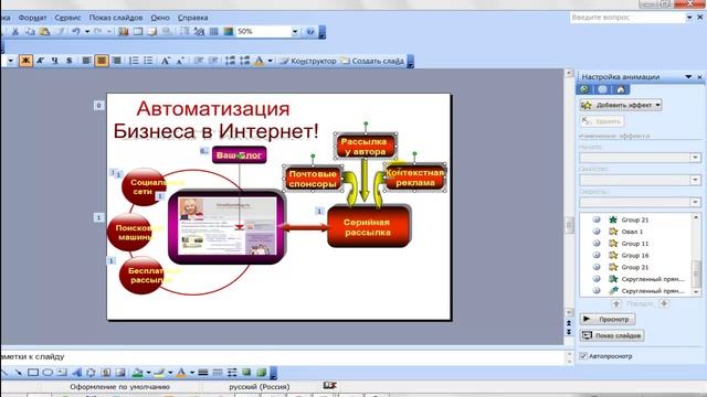 7 урок настройка анимации схема смотреть онлайн
