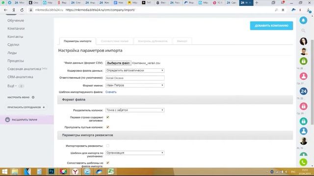 Импорт данных - тонкости в Битрикс24 смотреть онлайн