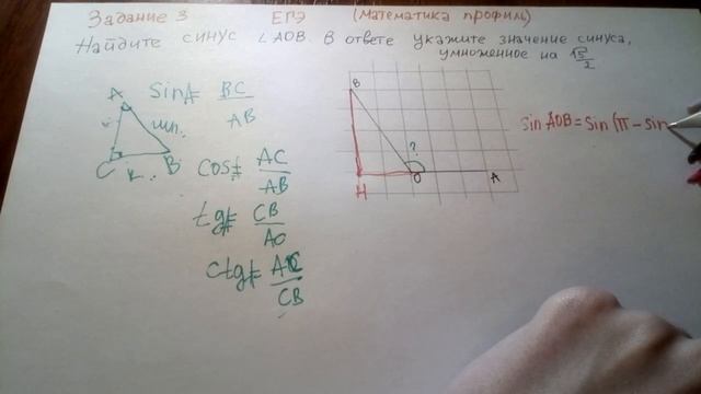 Найдите синус угла АОВ. В ответе укажите значение синуса умноженное на корень из 5 деленное на 2. смотреть онлайн