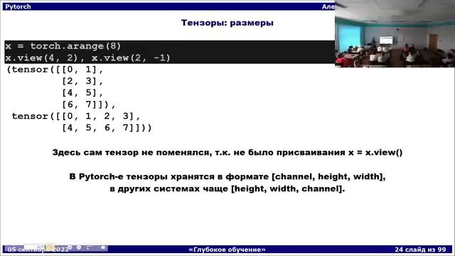 DL2022: Pytorch (часть 1) смотреть онлайн