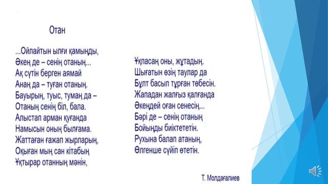 4 сынып. Әдебиеттік оқу. "Отан туралы өлең-жыр оқимыз" смотреть онлайн