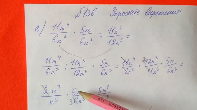 136 Алгебра 8 класс Упростите выражение, Деление и умножение дробей примеры решение смотреть онлайн