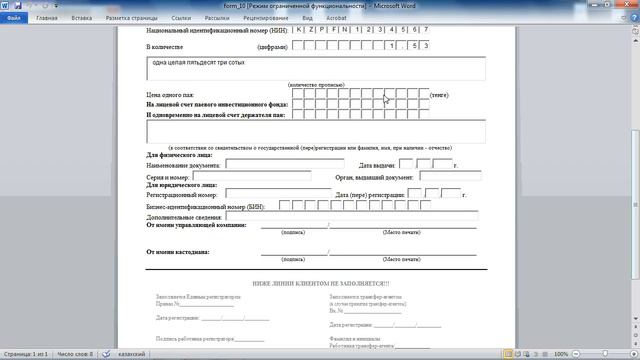 Приказ на зачисление паев смотреть онлайн