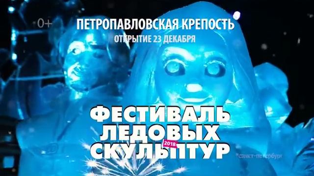 Фестиваль ледовых скульптур "Ice Fantasy" 2018 смотреть онлайн