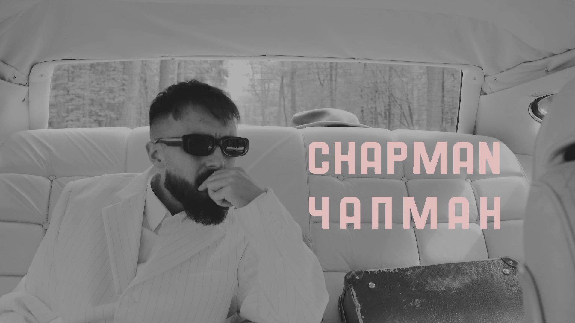 Chapman – Чапман смотреть онлайн