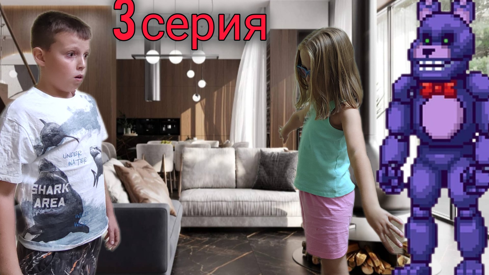 Ева прячет Бони! 3 - серия