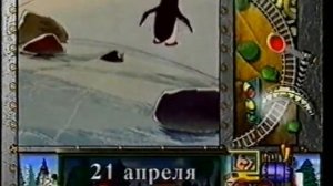 Детский мир - Анонс «Пингвины» (21.04.2006)