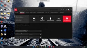 всем привет сегодня я вам расскажу как убрать ограничитель фпс  на видеокарте амд
