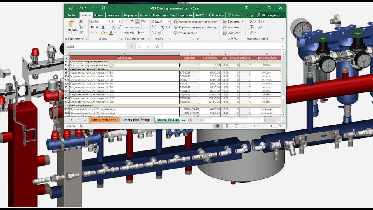 ArchiCAD. MEP Modeler. Работа с расчетным модулем.