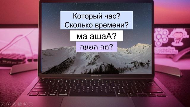 40 ПОЛЕЗНЫХ ФРАЗ НА ИВРИТЕ смотреть онлайн