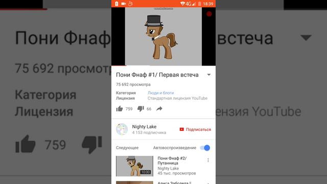 Пони Фнаф #1/ Первая встреча смотреть онлайн