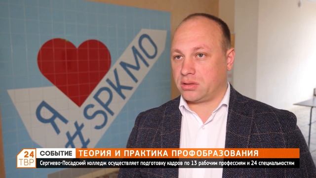 Сергиево-Посадский колледж налаживает контакты с предприятиями смотреть онлайн