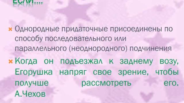 Урок русского языка "Знаки препинания в СПП с несколькими придаточными", 9 класс смотреть онлайн