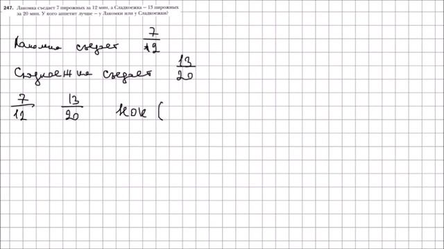 Математика 6 класс Мерзляк, Полонский УПР 247 смотреть онлайн