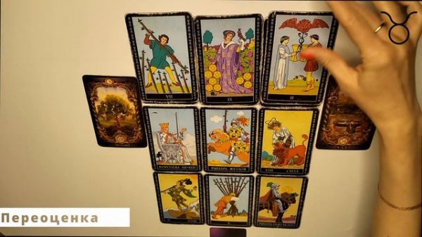 Телец! Переоценка! 05.02-11.02.2024 г.zodiac sign Taurus! Overrated! 05.02-11.02.2024