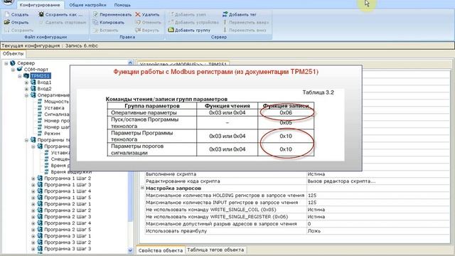 OPC-сервер Modbus MasterOPC. Запись командой 0x06. Часть 7 смотреть онлайн