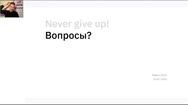 АССК.pro 2022. Запись вебинара. Воркшоп. "Хороший, плохой, злой, заказчик" смотреть онлайн