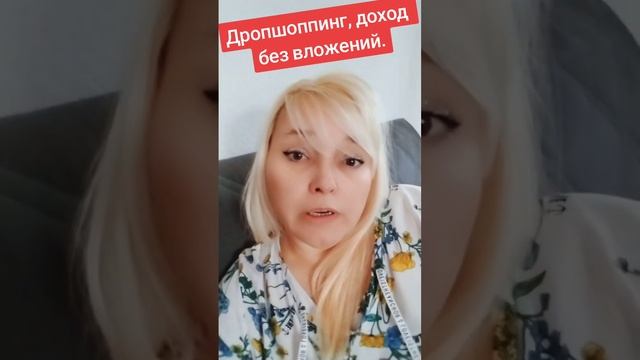 Дропшоппинг, доход без вложений и не только на цветах, с любой точки мира.