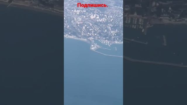 Сочи, вид из самолёта. Морпорт и яхты. #сочи #самолет #полет #надсочи смотреть онлайн