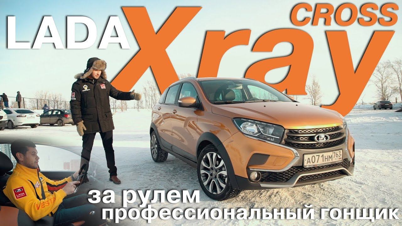 LADA XRAY Cross на зимней дороге! За рулем профессиональный гонщик