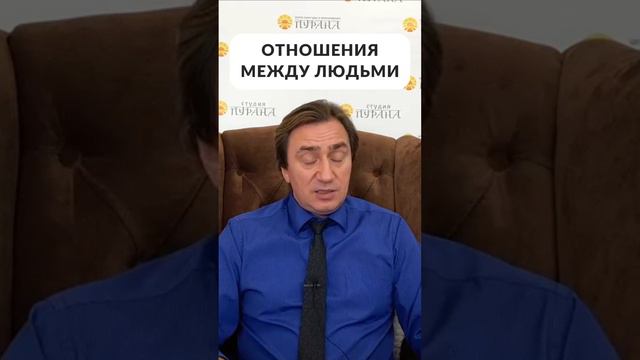 Отношения между людьми #shorts смотреть онлайн