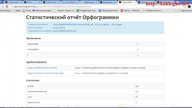 Бесплатный сервис для проверки грамматики, пунктуации и стилистики.http://orfogrammka.ru/ смотреть онлайн
