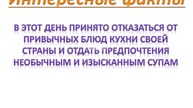 день супа 5Г класс