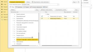 Настройка автоматического формирования сегментов номенклатуры по доп реквизиту (1С Розница и УТ11)