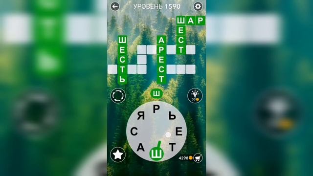 Word / Слово Крест: Поиск русского кроссворда / Уровень 1590 смотреть онлайн