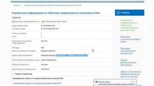 Как онлайн узнать кому принадлежит квартира, дом или земельный участок