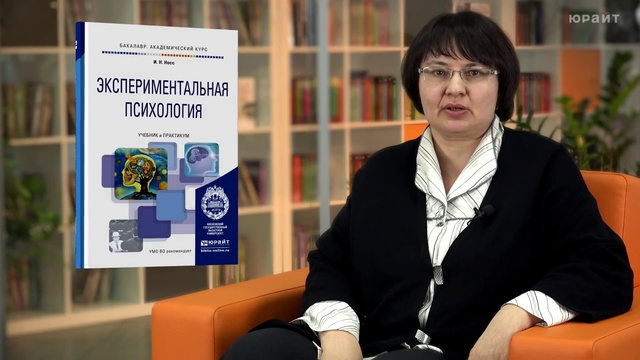 Обзор «Экспериментальная психология. Учебник и практикум» смотреть онлайн