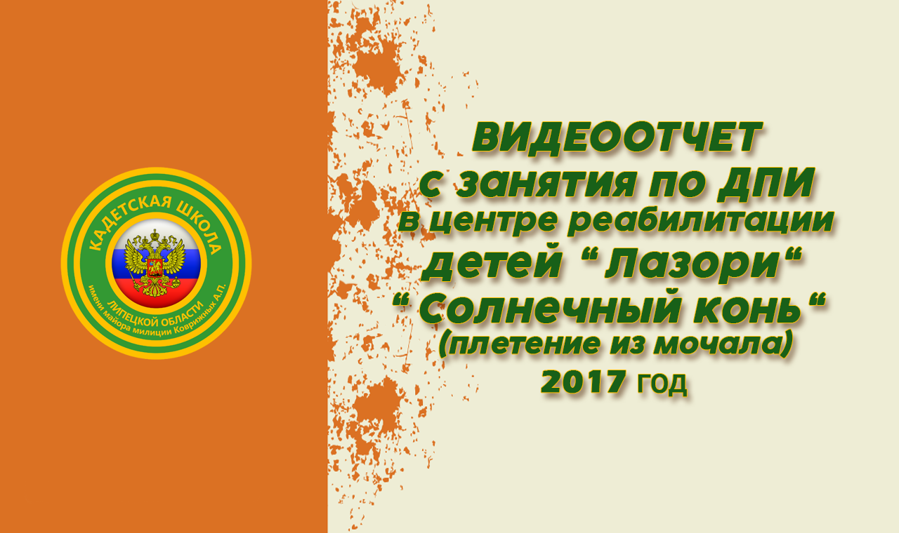 Плетение из мочала _Солнечный конь_ занятие в _Лазори_ (720p).mp4