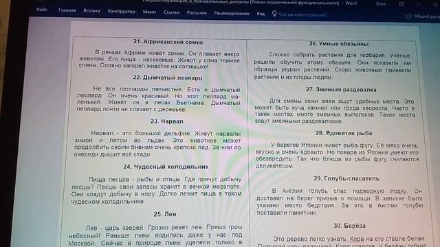 1 класс диктант 28 смотреть онлайн