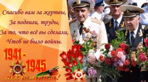 С днем победы! Марш Славянки