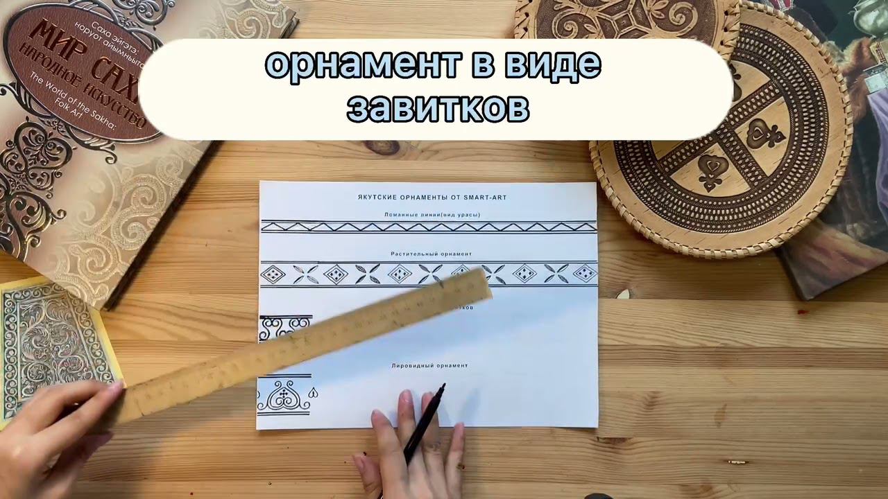 Мастер-класс “Орнамент” смотреть онлайн