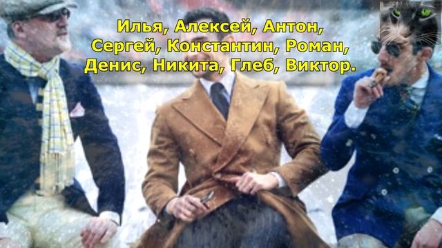 Какие имена принесут удачу в 2020 году. смотреть онлайн