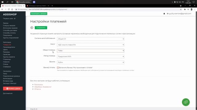 Как и зачем нужно настроить конфигурацию платежей на Addshop смотреть онлайн