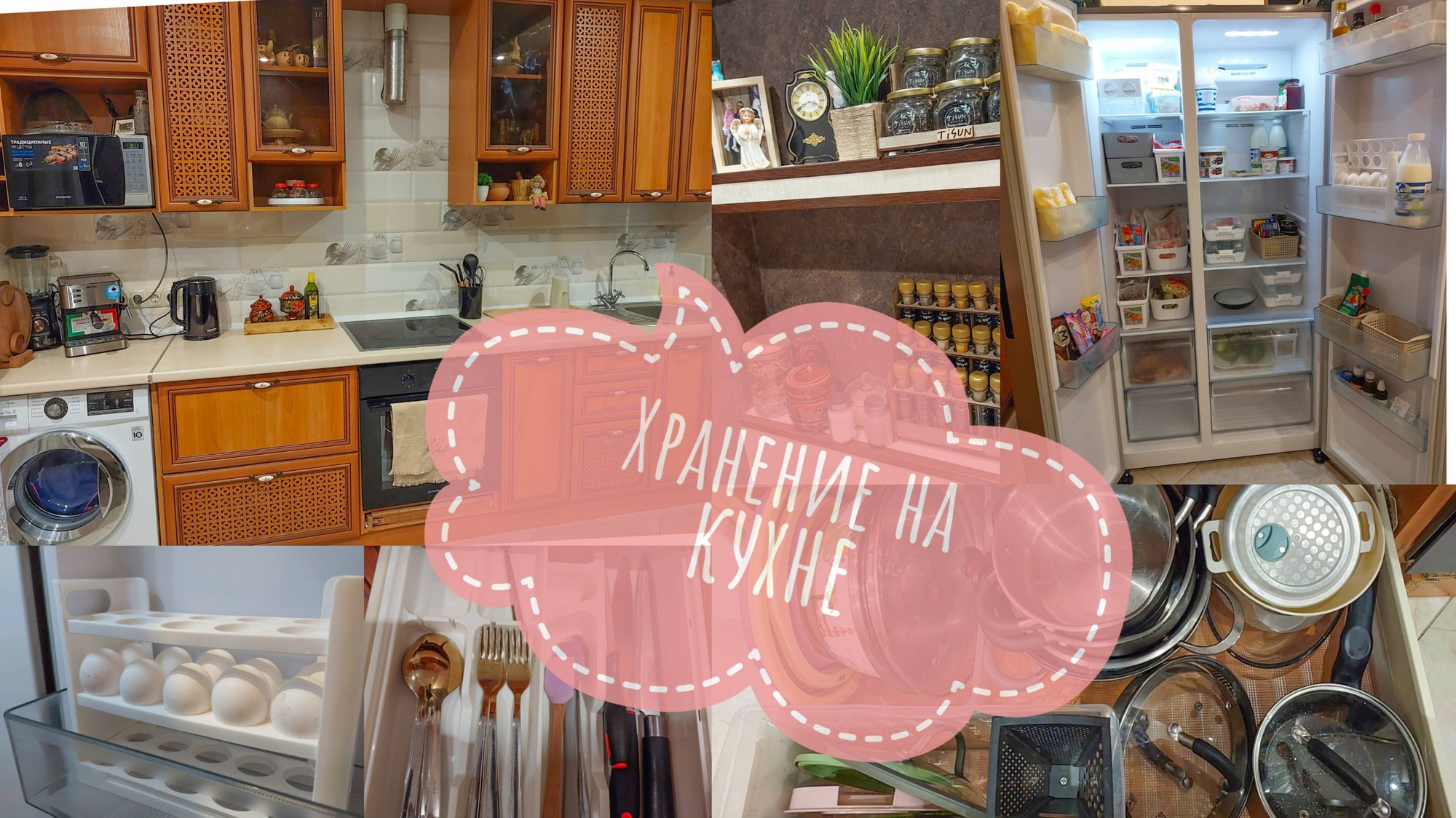 ✔️ Организация хранения на кухне и в холодильнике/организация хранения/ Организация пространства/ смотреть онлайн