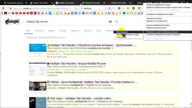 Расширение для Браузера Mozilla Firefox Multiple Tab Handler смотреть онлайн
