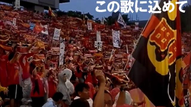 【名古屋グランパス】アンセム/【Nagoya Grampus】 Anthem of Nagoya
