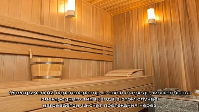 Парогенераторы для саун, хамамов и бань: особенности смотреть онлайн
