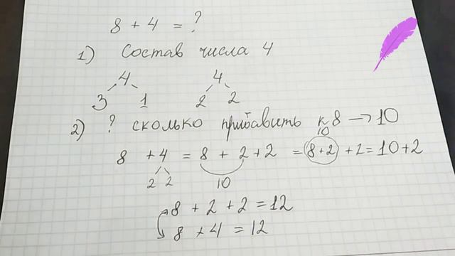 Математика Сложение и вычетание с переходом через десяток смотреть онлайн